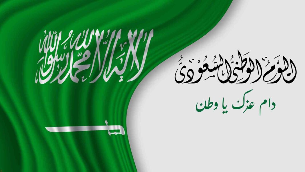 تاريخ اليوم الوطني السعودي: قصة توحيد المملكة