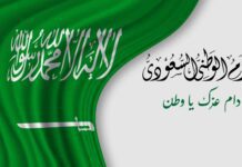 تاريخ اليوم الوطني السعودي: قصة توحيد المملكة تاريخ اليوم الوطني السعودي: قصة توحيد المملكة